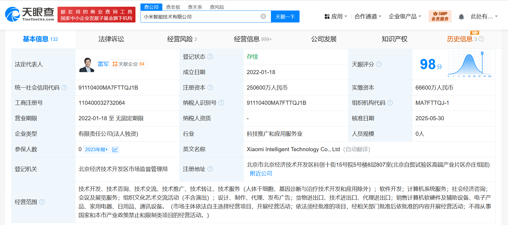 小米智能技術(shù)公司增資至25.06億，加速計(jì)算機(jī)軟硬件業(yè)務(wù)布局